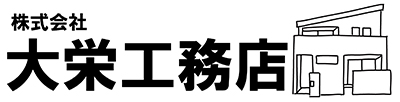 大栄工務店